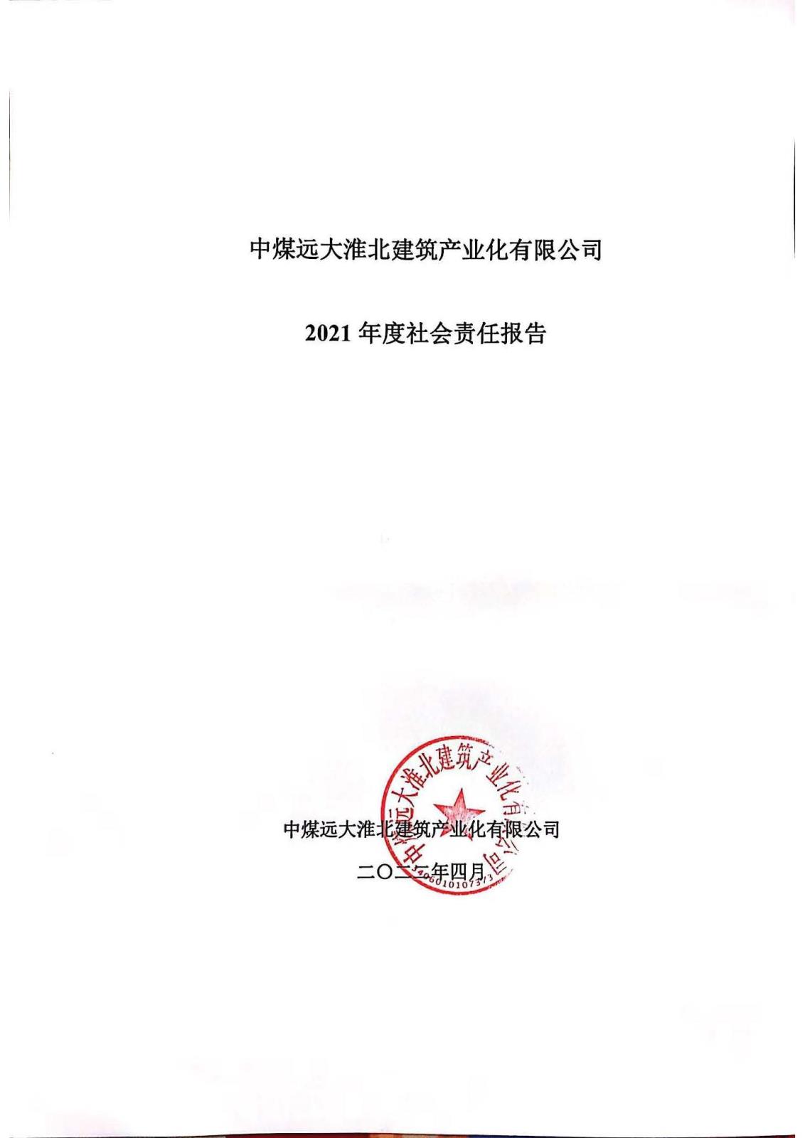 社會(huì)責(zé)任報(bào)告_頁(yè)面_01.jpg
