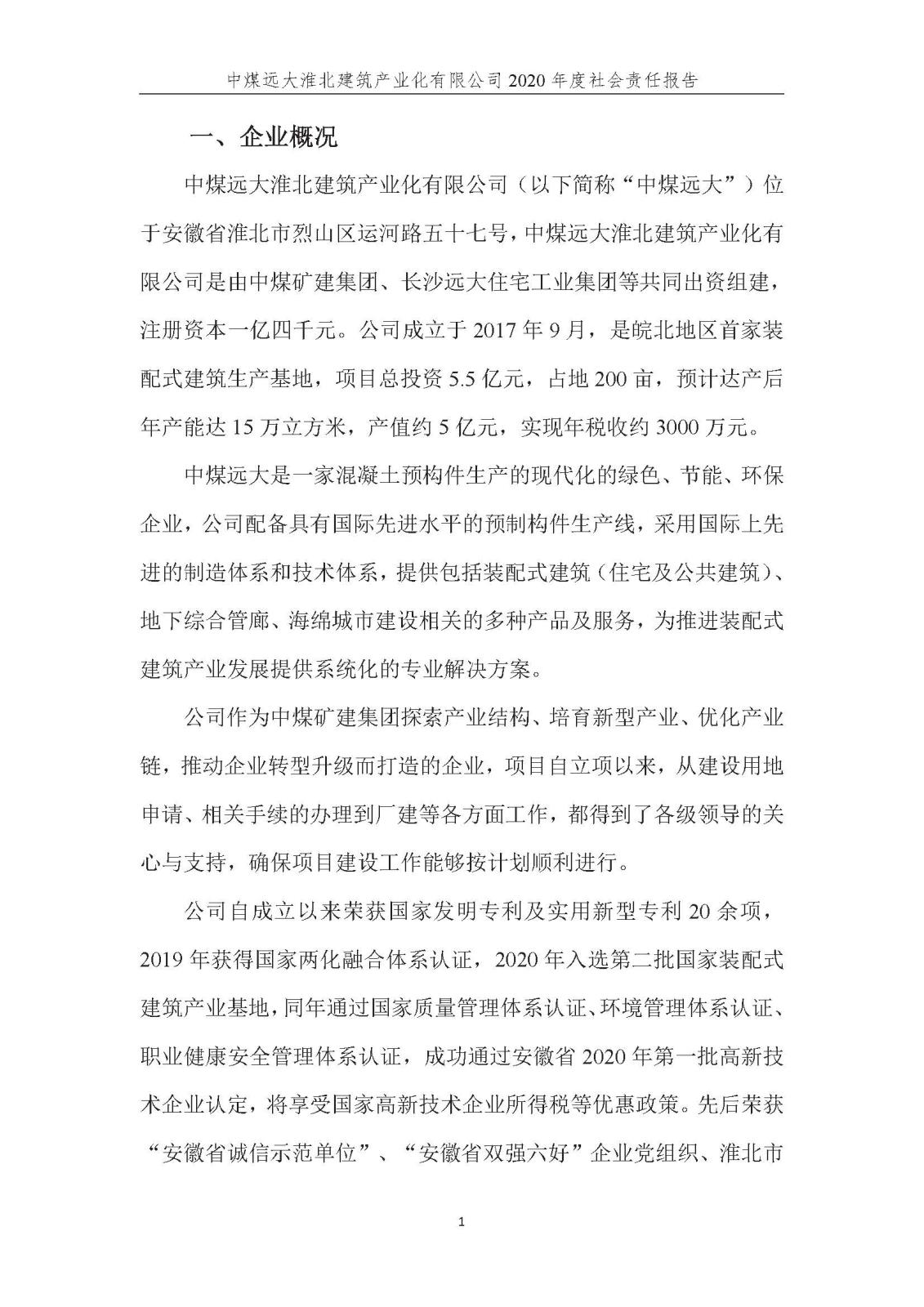社會(huì)責(zé)任報(bào)告_頁(yè)面_02.jpg