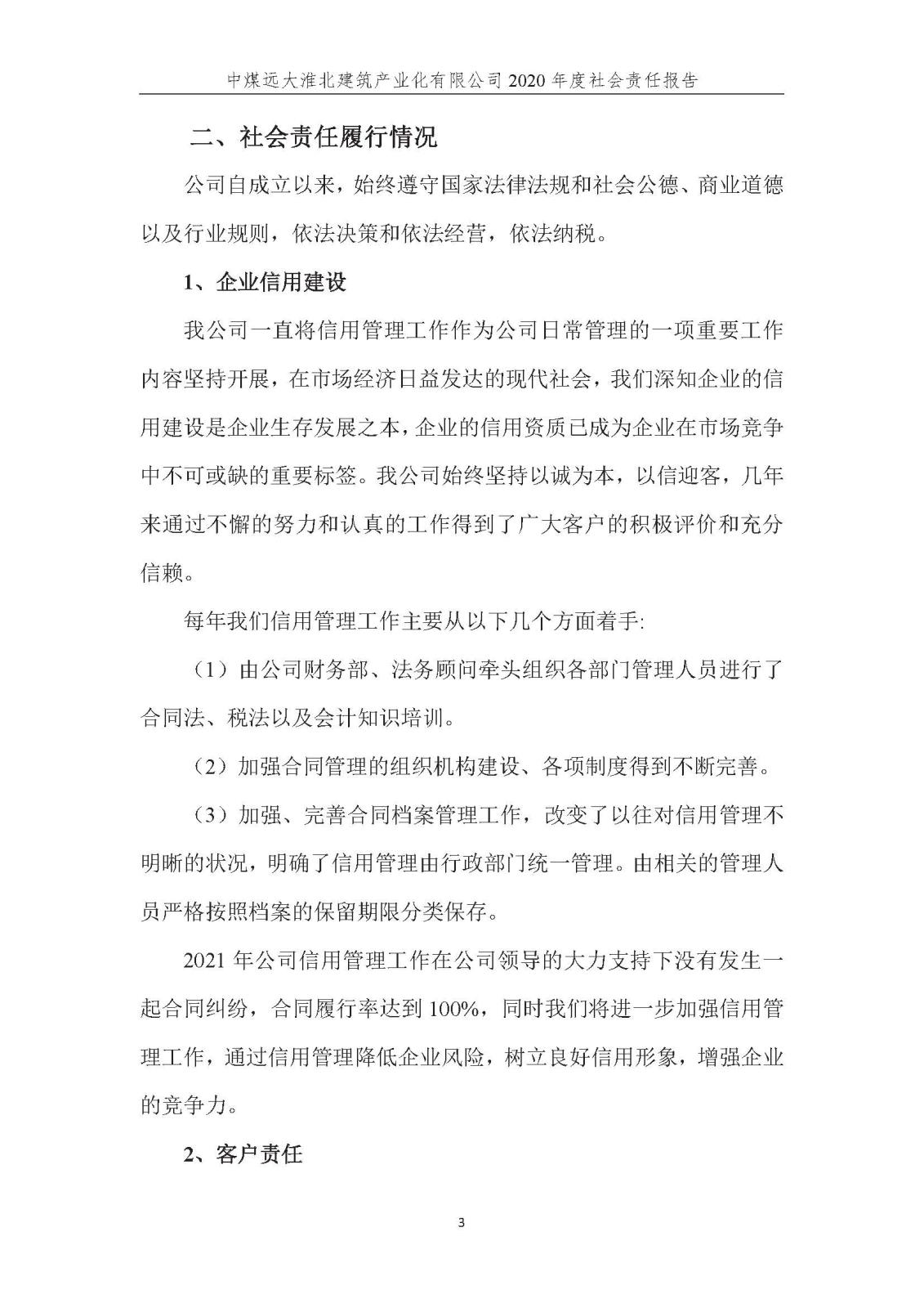 社會(huì)責(zé)任報(bào)告_頁(yè)面_04.jpg