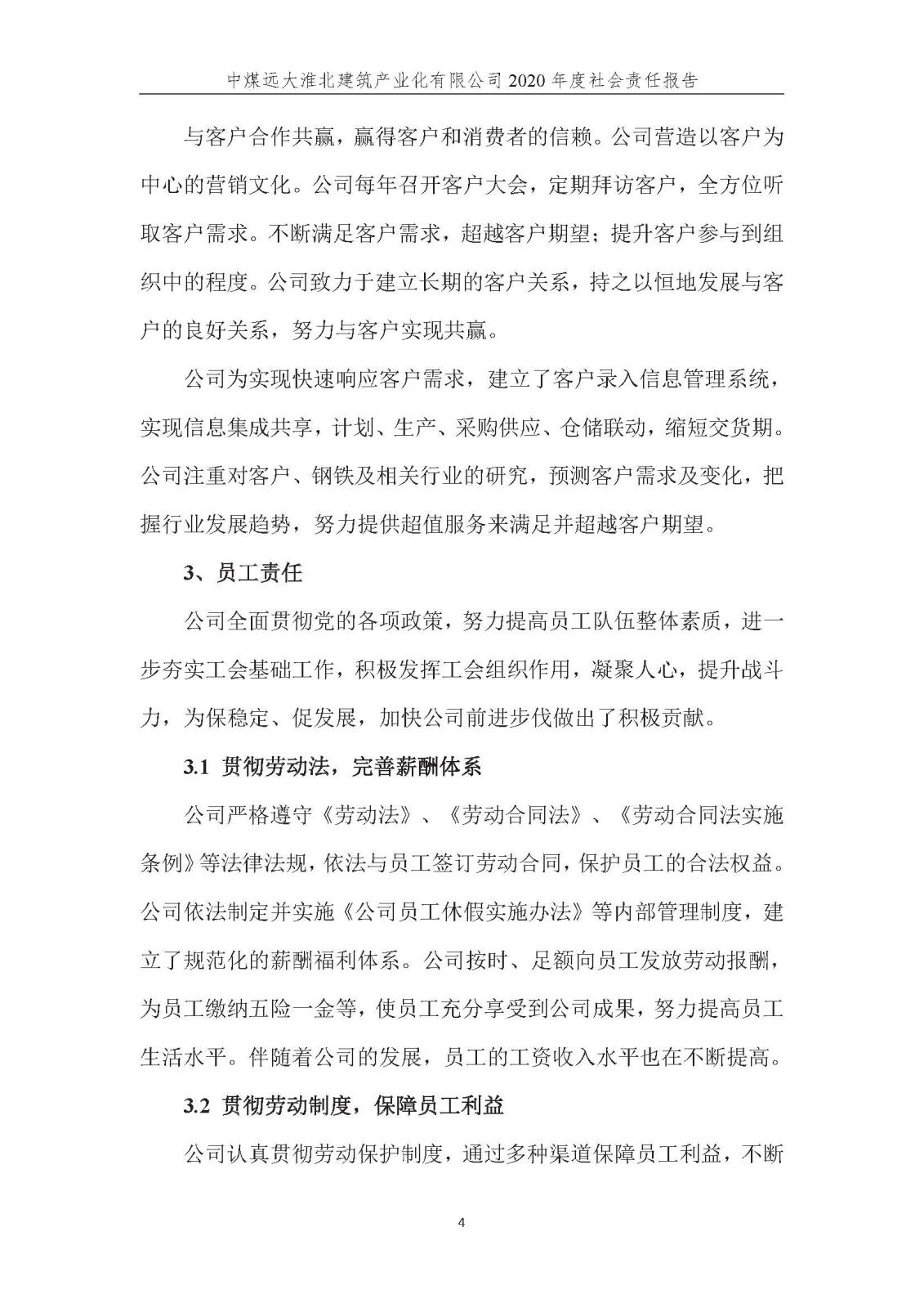 社會(huì)責(zé)任報(bào)告_頁(yè)面_05.jpg