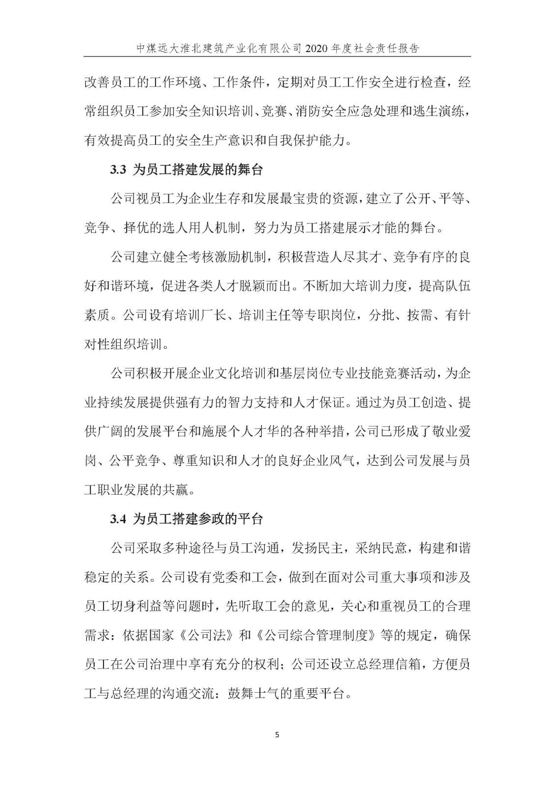 社會(huì)責(zé)任報(bào)告_頁(yè)面_06.jpg