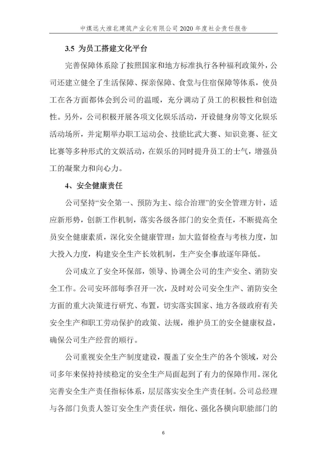 社會(huì)責(zé)任報(bào)告_頁(yè)面_07.jpg