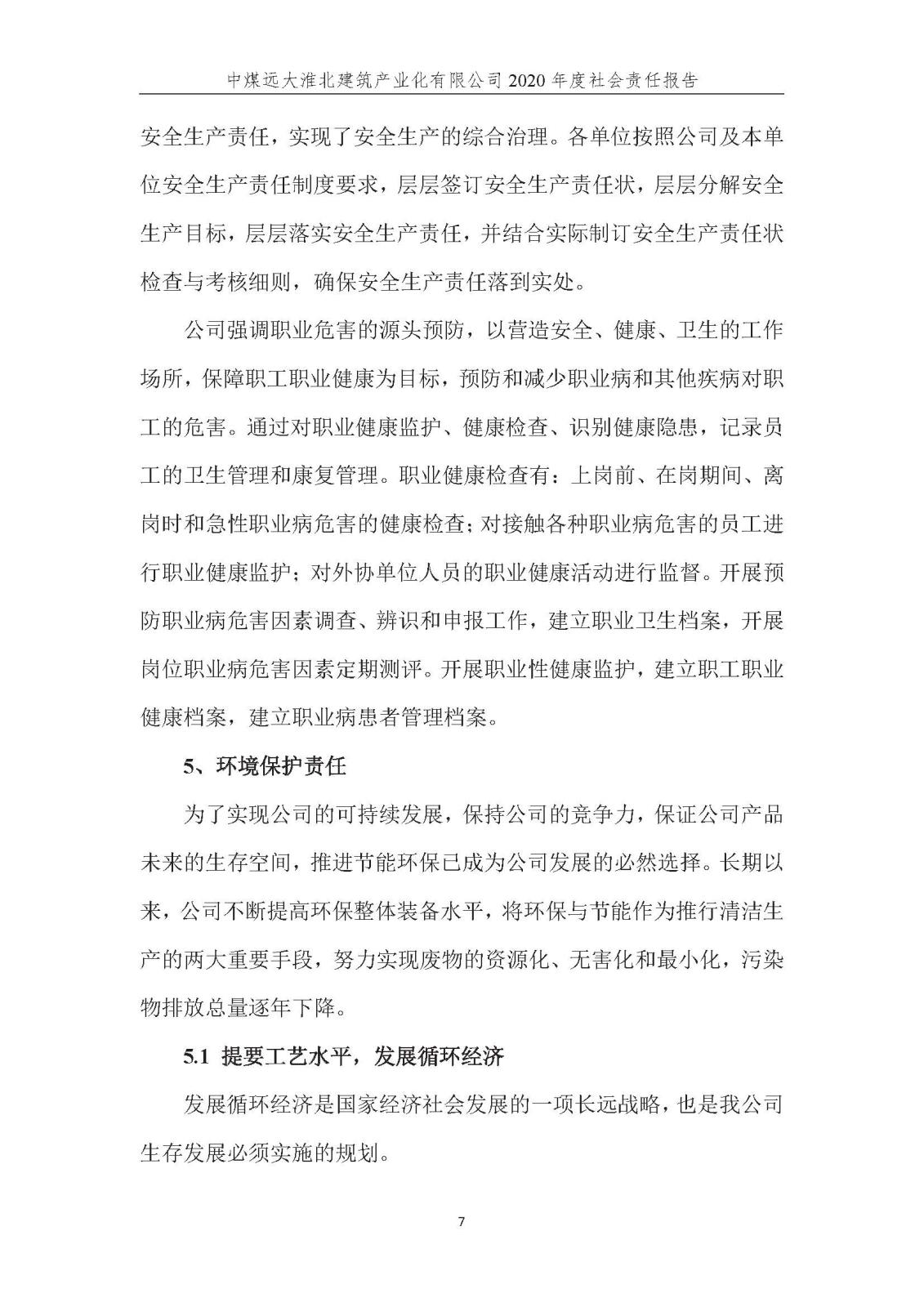 社會(huì)責(zé)任報(bào)告_頁(yè)面_08.jpg