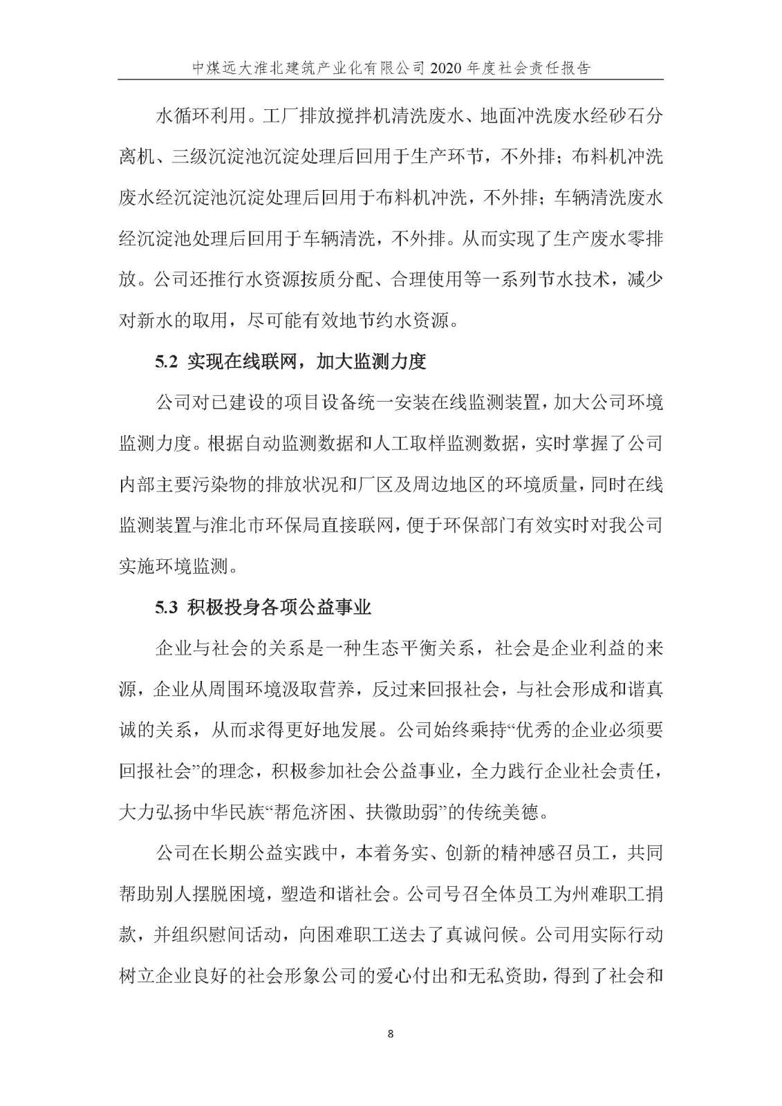 社會(huì)責(zé)任報(bào)告_頁(yè)面_09.jpg