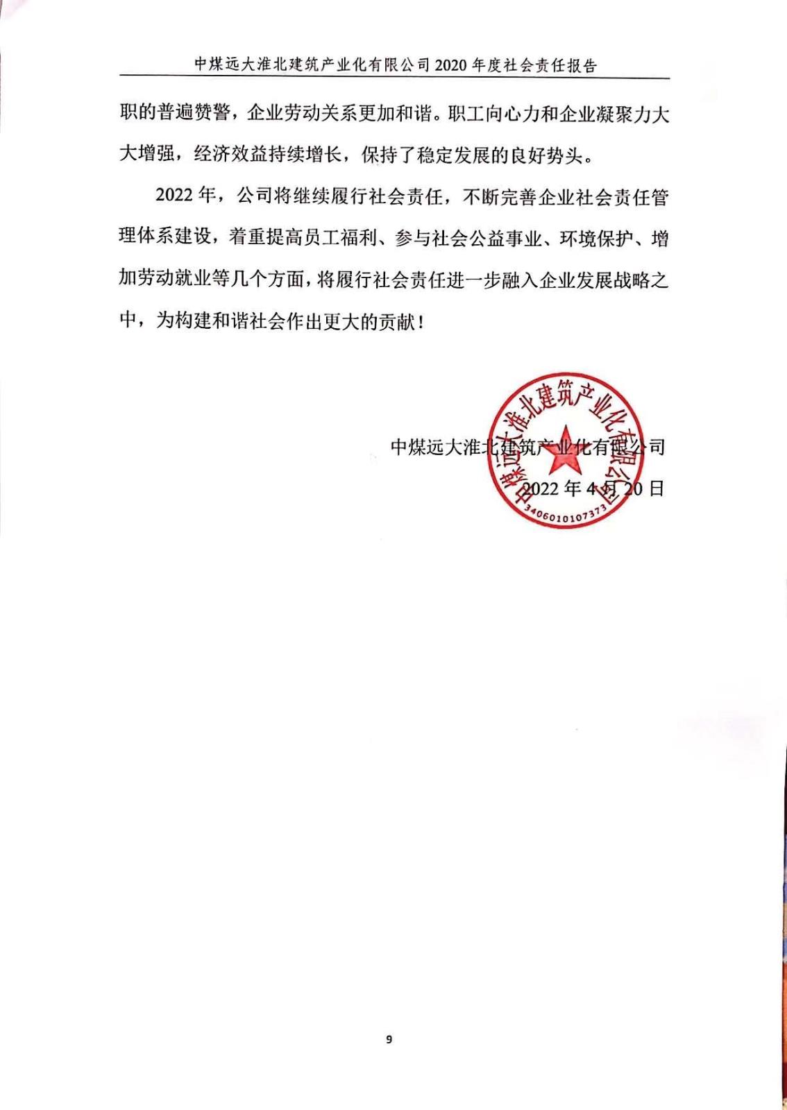 社會(huì)責(zé)任報(bào)告_頁(yè)面_10.jpg